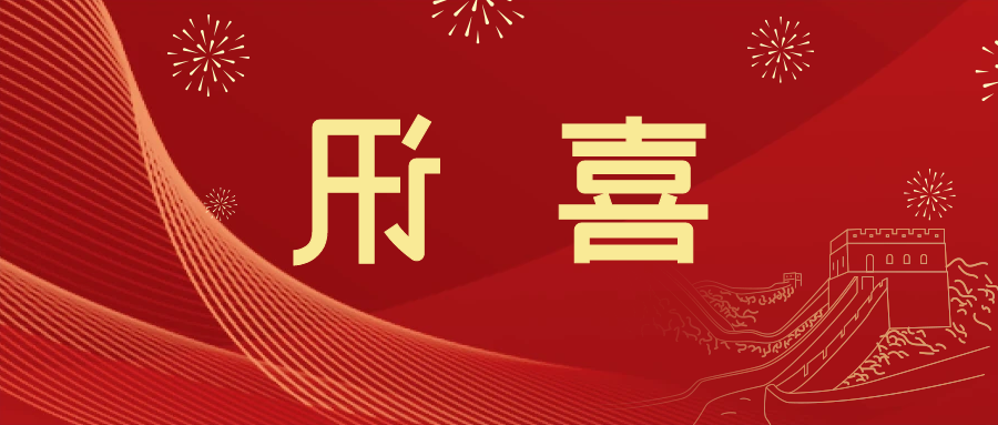 喜讯 | <a href='http://2cs6.haok9.com'>皇冠滚球app官方下载</a>新材料当选中国五矿化工进出口商会五金紧固件分会副会长单位